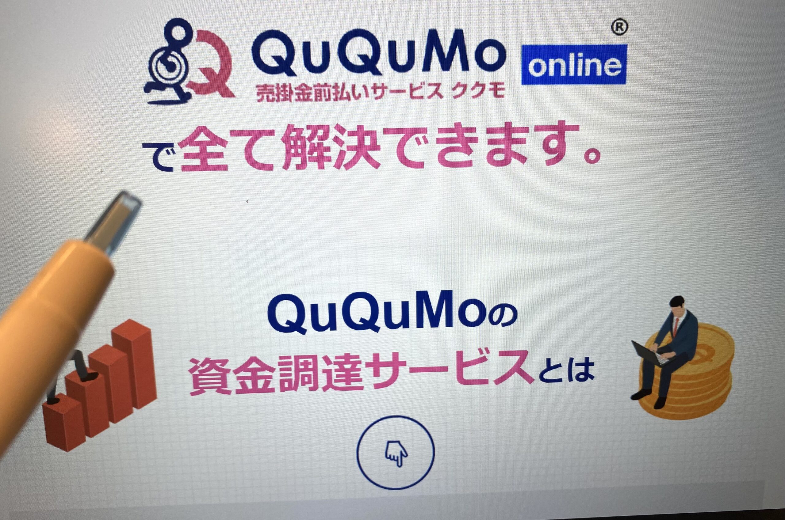 QuQuMoファクタリング画像