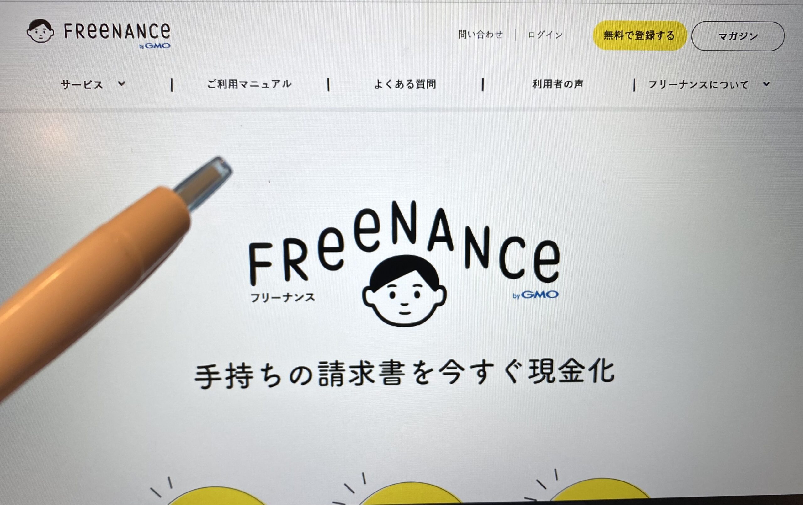 FREENANCEファクタリング画像