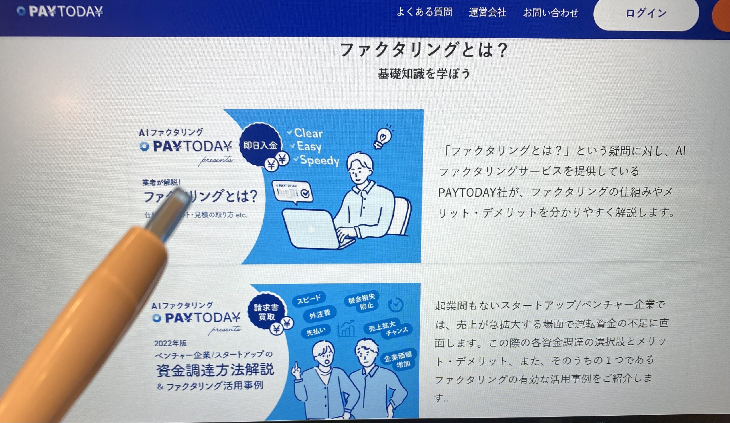 PAYTODAYファクタリング画像